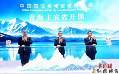 主宾省青海投洽会上展生态之美开放之姿